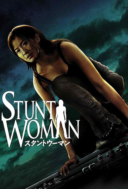 Stunt Woman (A Jin De Gu Shi)